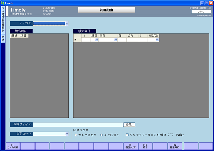 汎用抽出