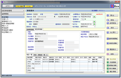 結核患者管理システム