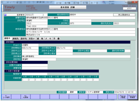 基本情報詳細