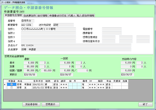 臨時福祉給付金