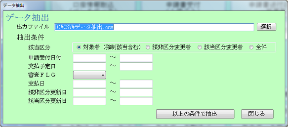 データ抽出