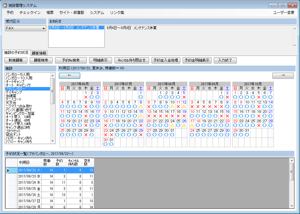 施設管理システム